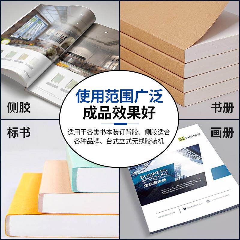 热熔胶颗粒透明胶粒书本适合铜版纸无线装订书刊装订