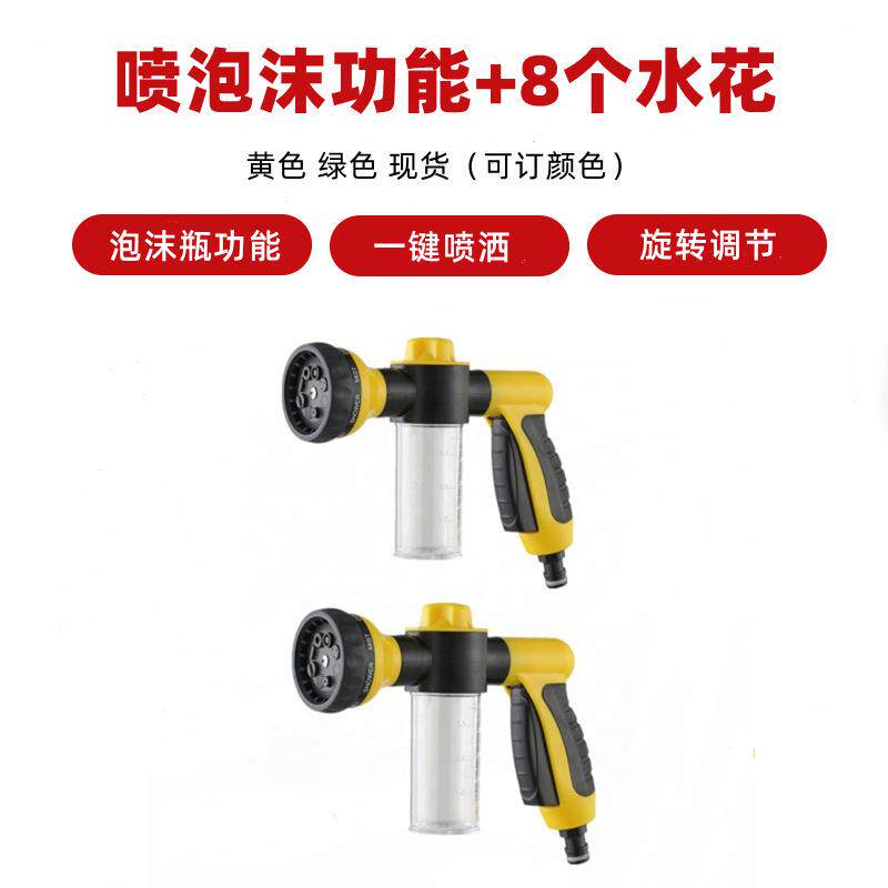 园林家用便携花园水管洗车水枪8功能塑料可调节喷头高压泡沫水枪