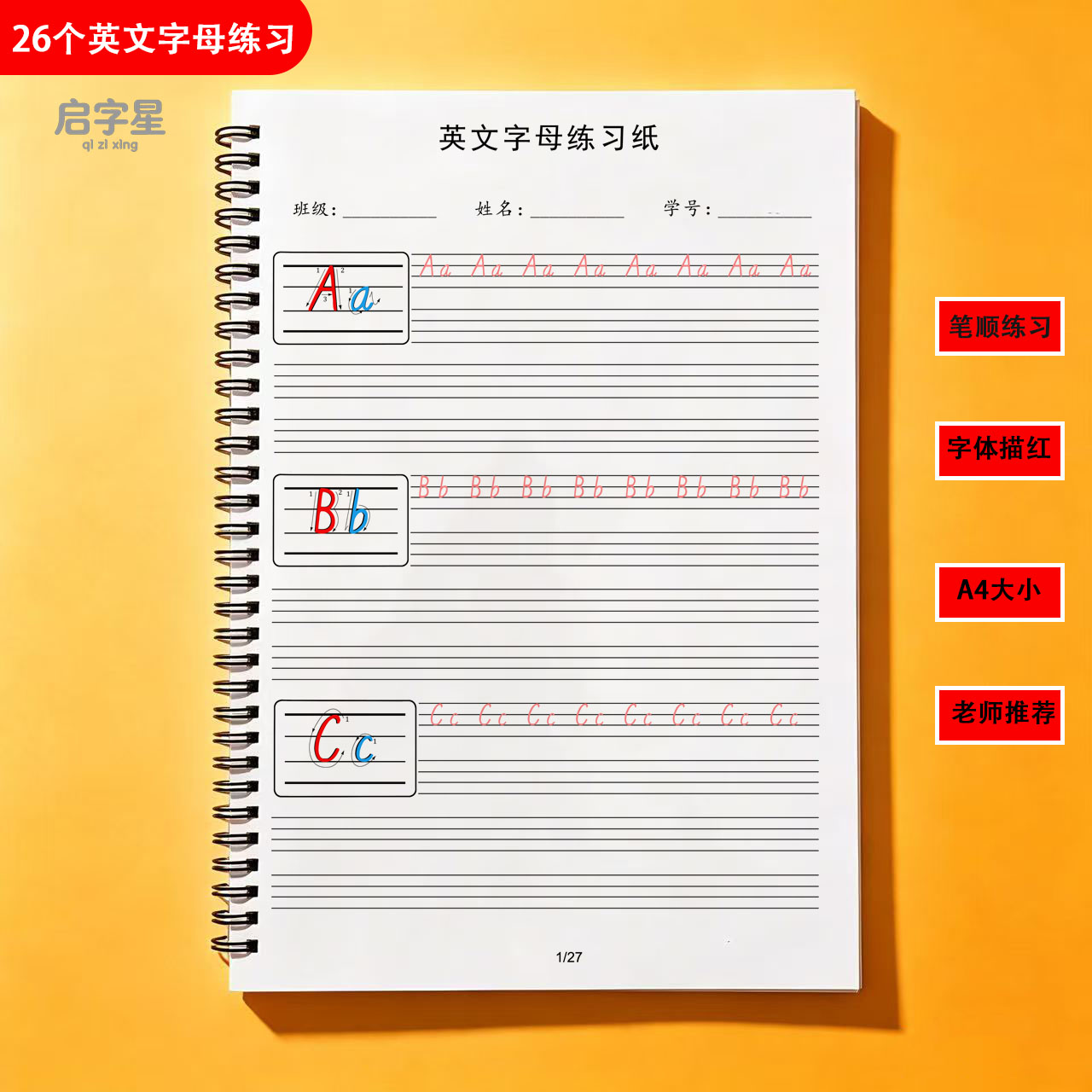 老师推荐26个英文字母练字帖