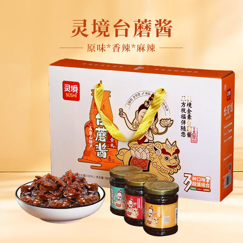 五台山特产灵境台蘑酱三口味辣椒辣椒酱