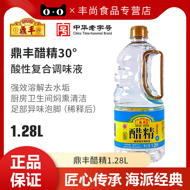 鼎丰30度醋精1.28L高浓度醋家用实惠装清洁除污强效去垢图片