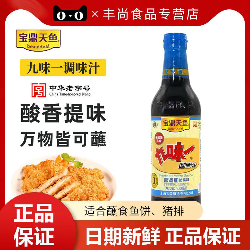 上海宝鼎天鱼九味一辣酱油500ml酱油醋炸猪排蘸料凉拌酱油图片