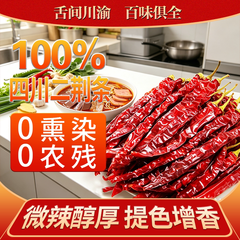 四川微辣特香二荆条辣椒干货