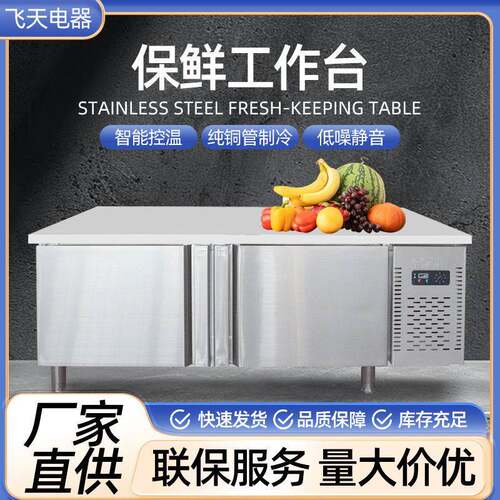 保鲜台平冷操作台带冷藏冷冻双温水吧台卧式不锈钢冷藏操作台