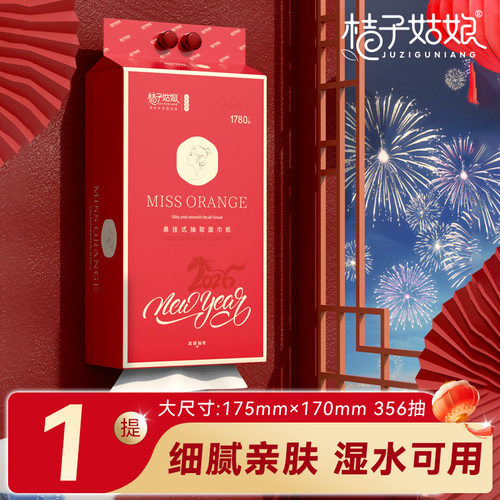桔子姑娘喜庆新年款悬挂抽纸1780