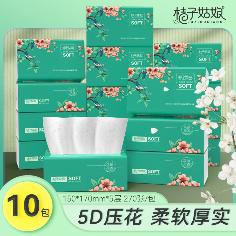 桔子姑娘10包家用抽纸卫生纸中包