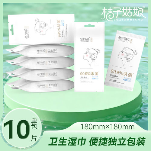 桔子姑娘去油去汗单片卫生湿巾