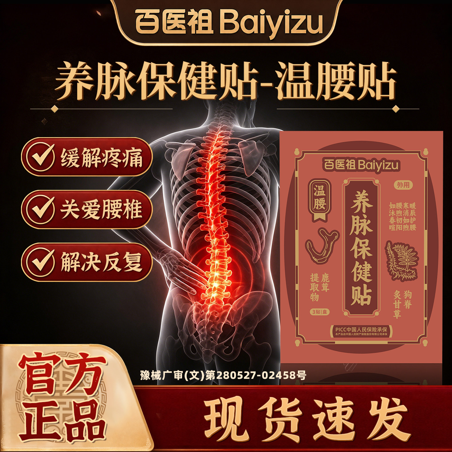 【非遗传承品牌】百医祖养脉温腰贴颈椎疼痛膏药贴间盘突出 贴痛实拍商品图