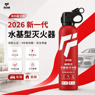 2026新款车载3C认证灭火器