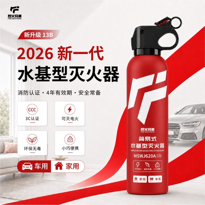 2026新款车载水基灭火器防爆