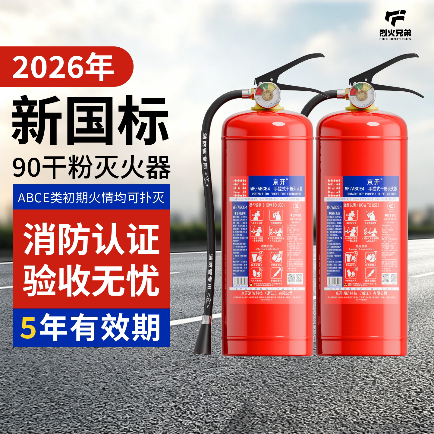 商铺用3kg4kg干粉灭火器手提式新国标消防器材套装3C认证新日期产