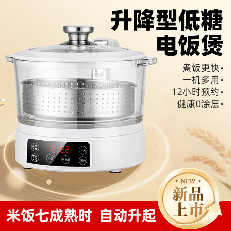 新款全自动升降低糖电饭煲蒸饭锅