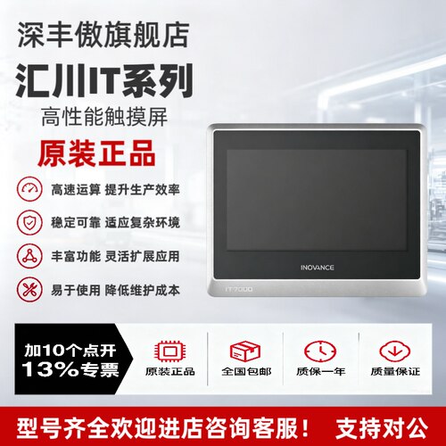 汇川触摸屏IT5070T/IT5070E