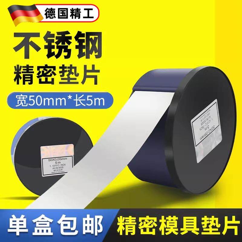 德国精密间隙片50mm宽西德矽钢片0.01不锈钢片模具调整锡钢垫片