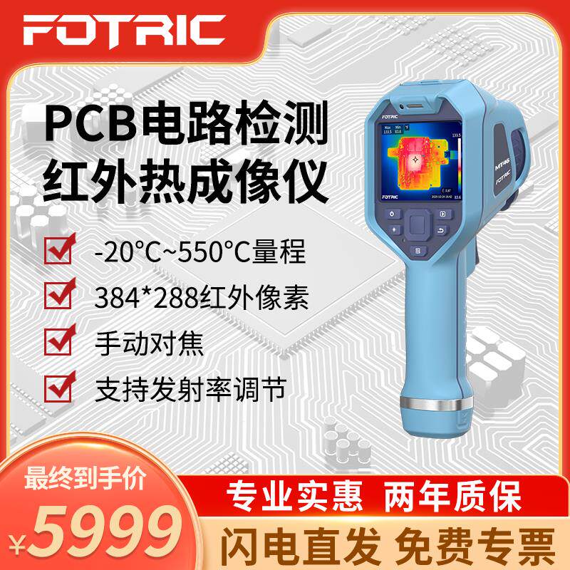 电路板维修热成像仪专用384红外像素pcb板热点检测MT46热像仪