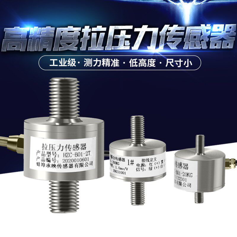 承映HZC-B01高精度小尺寸拉压力称重硬币式测力传感器10kg20kg1T