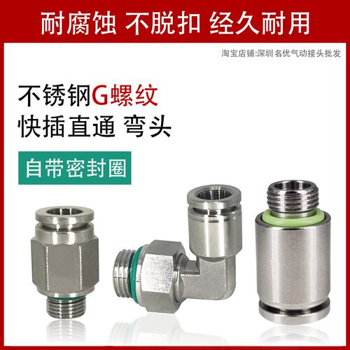 304不锈钢G螺纹直通 弯头PL8-02 PC6-01 PC8-02 气管快速快插接头