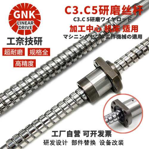 高精度研磨丝杆C3级C5 精度滚珠丝杠P5 螺母滑台P4级套装定制