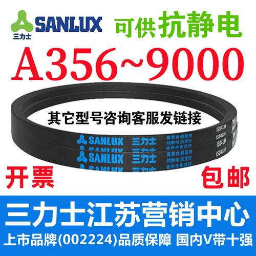 三力士三角带A型皮带传动带A1803A1829A1850A1854A1880A1900A1905
