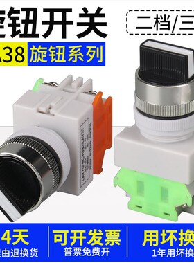 LAY37按钮开关 LAY37(Y090)-11X2 20X3二档三档旋钮开关自锁 复位