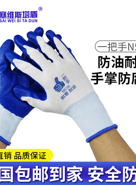 登升劳保手套一把手丁腈橡胶N538耐油耐磨手套带胶皮舒适劳动手套