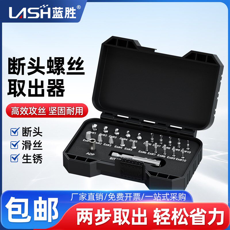 蓝胜断头取出器螺丝滑丝滑牙取出神器高硬度螺丝螺栓生锈拆除工具
