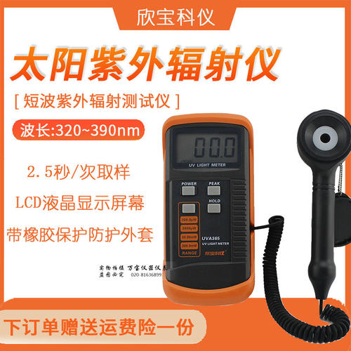 欣宝UVC254/UVA365紫外线照度计消毒杀菌灯短波UVV420黑光辐照计
