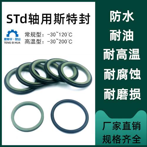STd型轴用旋转斯特封OEdF优质阶梯圈旋转msf密封圈回转方型圈OEd