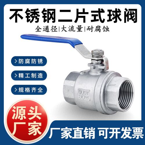 304/316L不锈钢球阀Q11F-16P二片式内丝耐高温蒸汽阀门开关4分6分