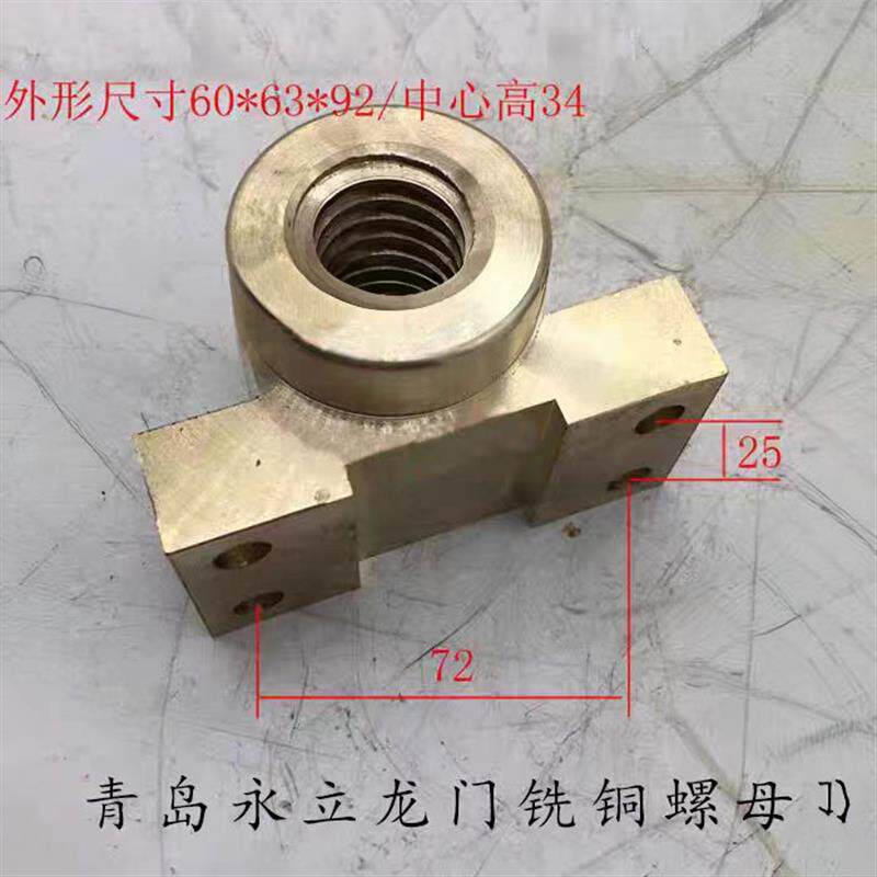 青岛二机永立达龙门铣动力头铜螺母T28*5 端面铣侧边铣铜丝母配件