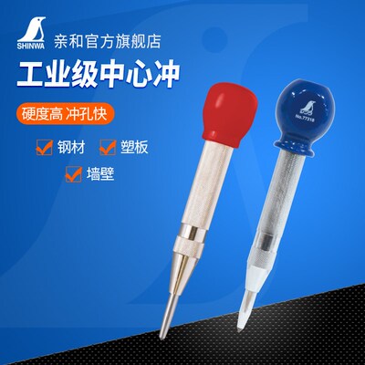 日本亲和测定中心冲带防滚动钻孔定位器冲头打眼器冲子 77317