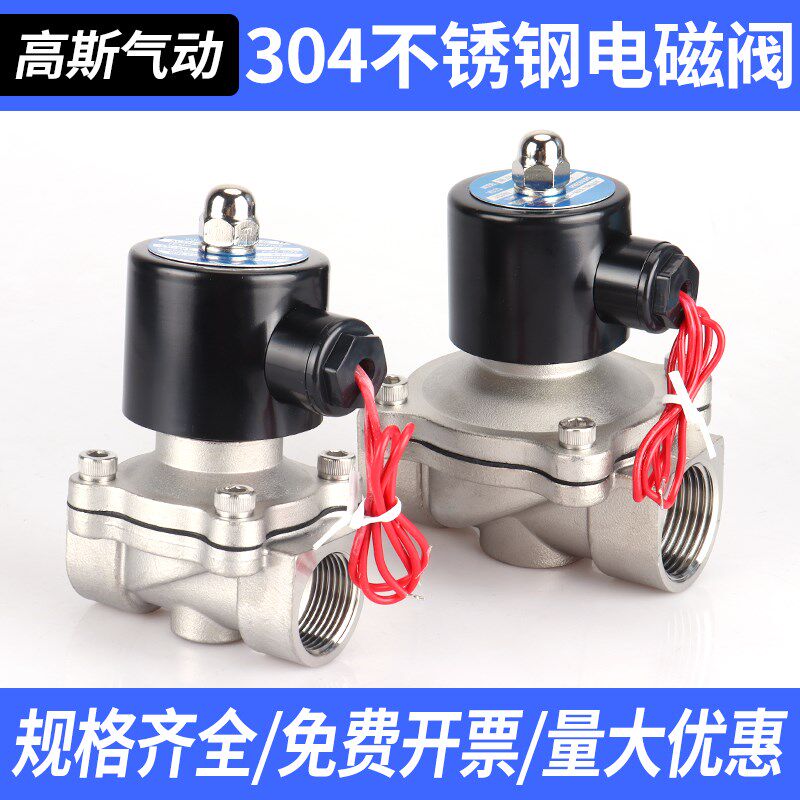 不锈钢2S025-08气动电磁阀水阀开关220V控制阀门24V常闭4分 6分