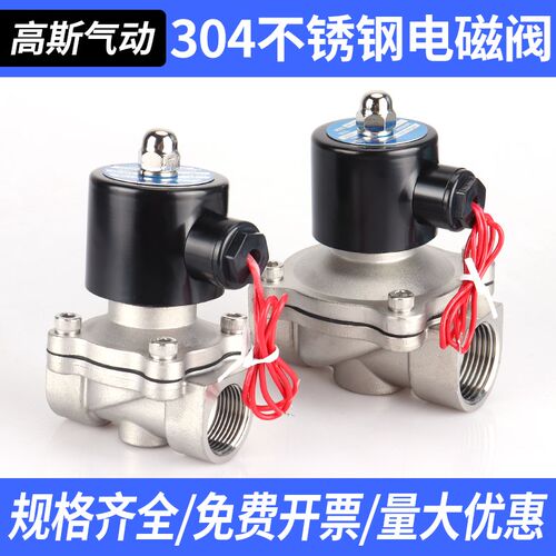 不锈钢2S025-08气动电磁阀水阀开关220V控制阀门24V常闭4分 6分
