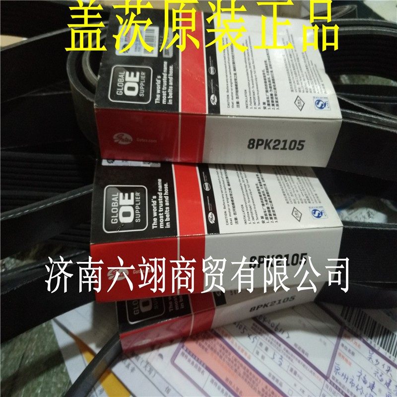 美国盖茨汽车带8PK835/915/935/940/945/950/960/970/980/985/990