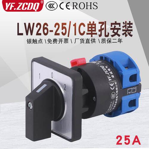 LW26-25/1C单孔安装22m单线两组电源切换电机倒顺25A万能转换开关