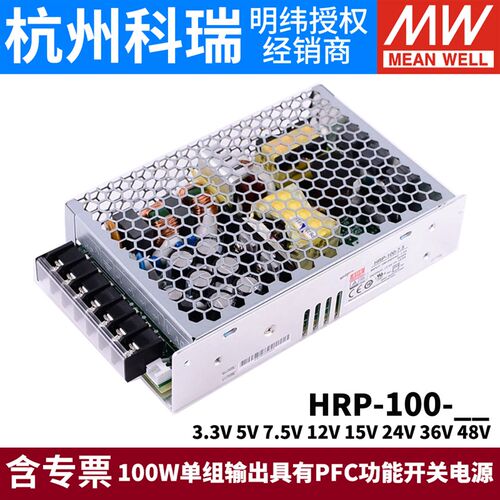 HRP-100明纬100W开关电源 12V24V36V48V/3.3/5/7.5/15V 带PFC功能
