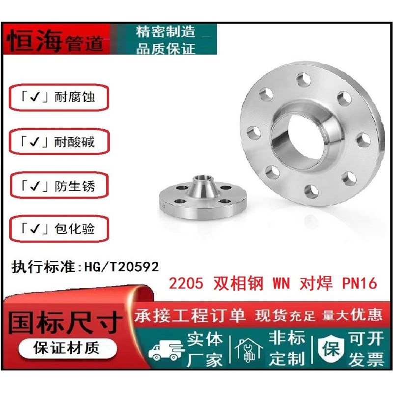 锻造PN10-PN100国标美标2205双相钢法兰高压带颈对焊高颈法兰