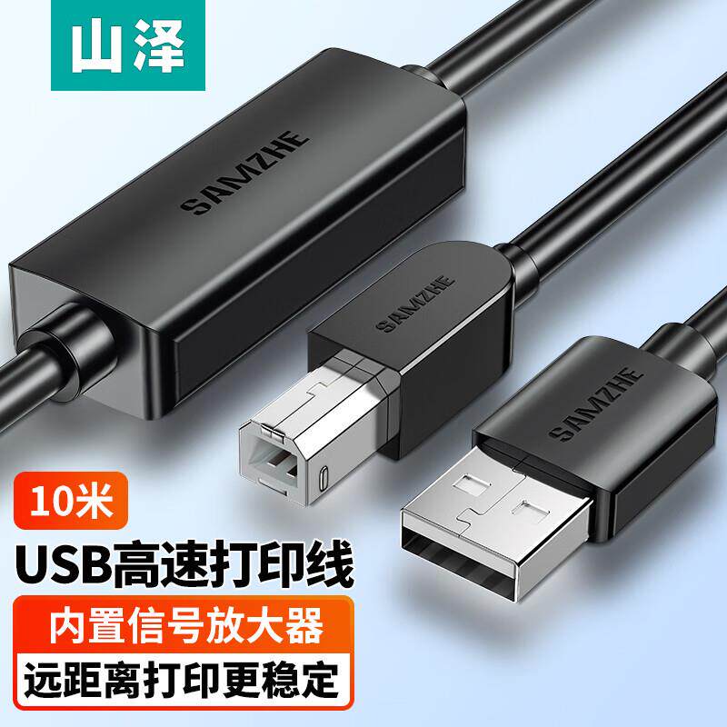 山泽打印线 方口USB2.0带信号放大器 10/15米 DYX-10U/15U