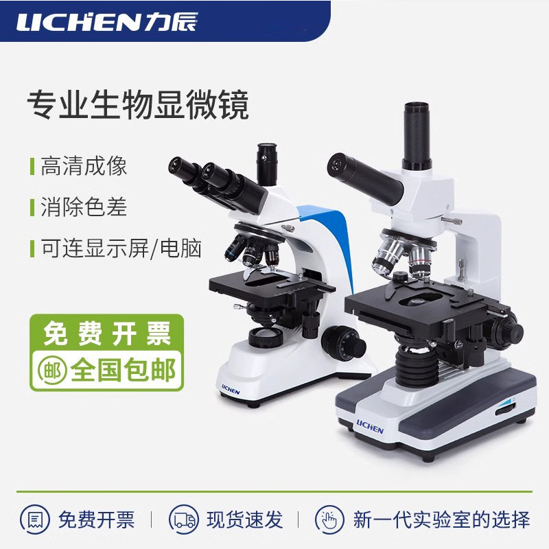 力辰专业科研级生物显微镜实验室专用高清高倍双目体视光学显微镜