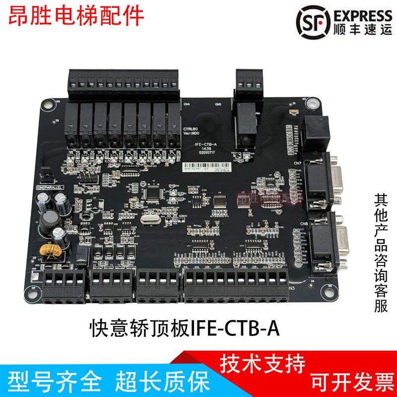 适用于默纳克快意电梯轿顶通讯板IFE-CTB-A轿顶板 MCTC-CTB-B全新