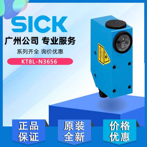 德国SICK西克KT8L-N3656色标颜色电眼传感器1041263原装正品全新