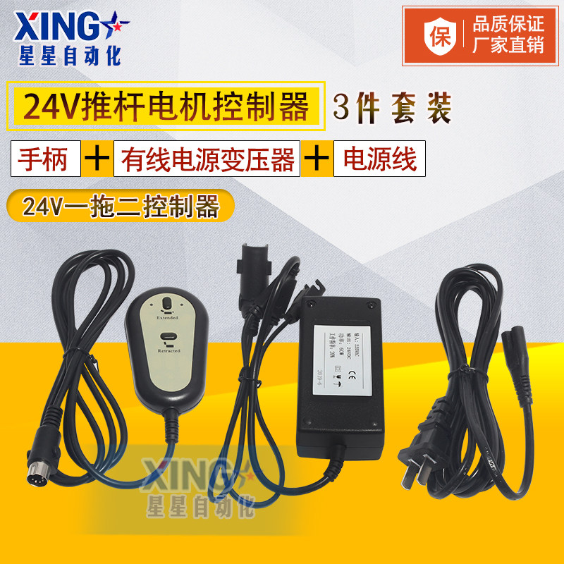 推杆电机电源控制器带有线手柄开关控制器 直流电机控制器 一控一