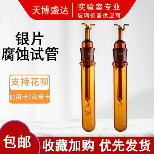 玻璃银片腐蚀试管外径48mm石油化工标准喷气燃烧银片玻璃挂钩SH/T