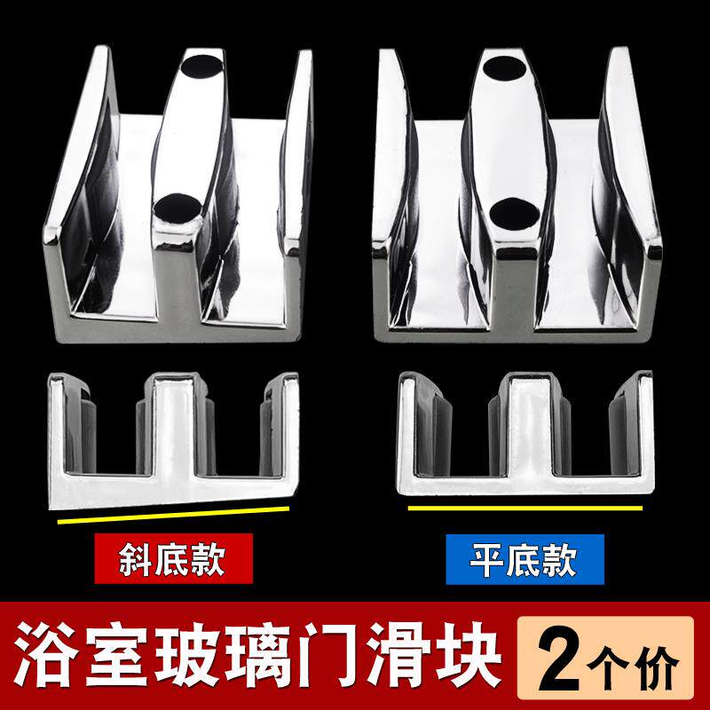 淋浴房玻璃门固定限位器双轨道浴室推拉移门止摆器下滑块五金配件