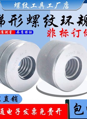 梯形 T型公制螺纹环规 Tr26*5 Tr26*3*4*6 LH 7e 8e承接非标定做