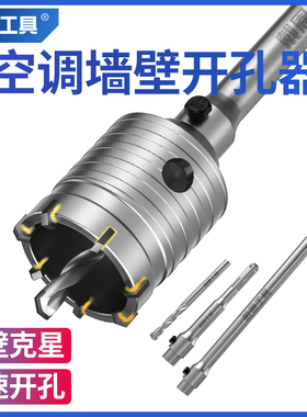墙壁开孔器连接杆水钻头打孔冲击混凝土空调孔电锤打孔神器砖墙孔
