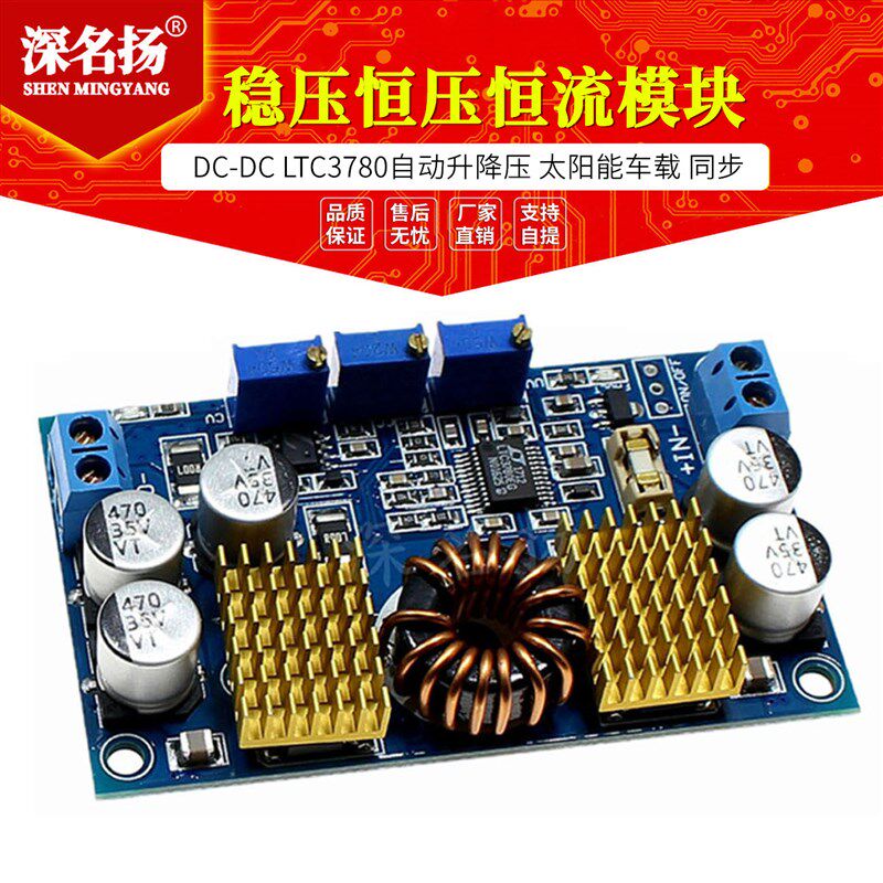 DC-DC LTC3780自动升降压太阳能车载稳压恒压恒流电源模块 同步