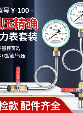 压力表Y100水压表气压表包检0-1.6径向套装带180缓冲管铜球阀底座