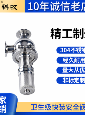 科权卫生级安全阀泄压阀A81X-1不锈钢压力溢流阀食品级可调式快装