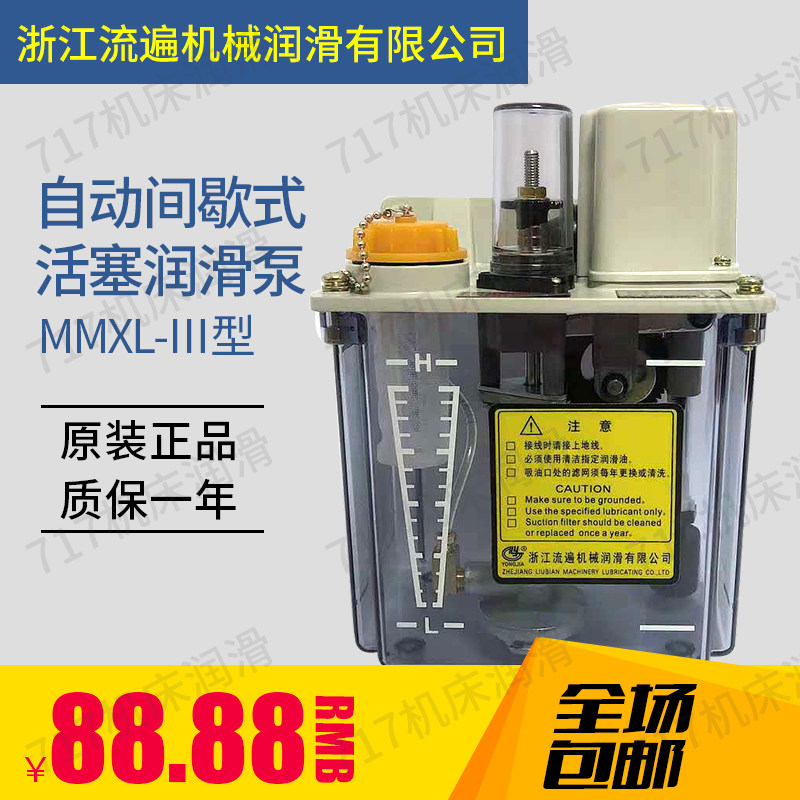 MMXL-III齿轮润滑泵柱塞泵间歇泵数控车床纺织机床自动注油泵油机